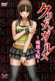 Crimson Girls: Chikan Shihai - Poster / Capa / Cartaz - Oficial 1