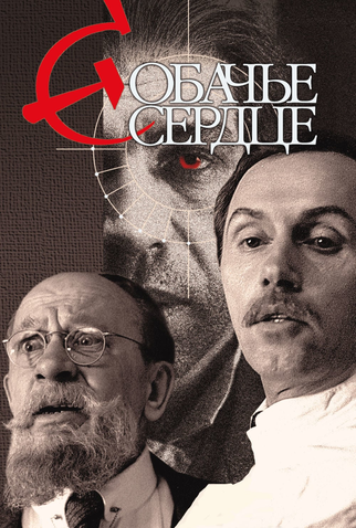 Poster 1 de Filme Coração de Cão (1988)