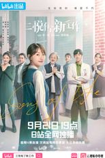 Song of Life (三悦有了新工作)