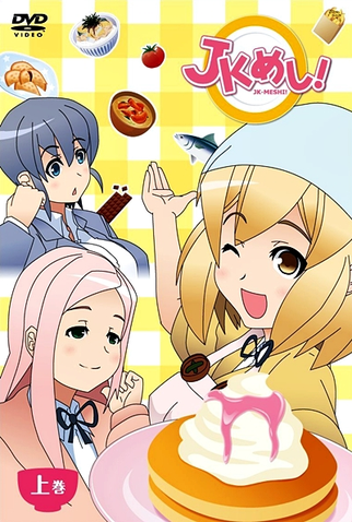 Poster 3 de Série JK Meshi! (2015)