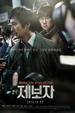 Whistle Blower (Jeboja)