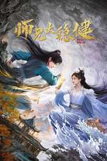 师兄太稳健 (师兄太稳健)