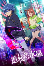 Duel Masters LOST (Duel Masters LOST)