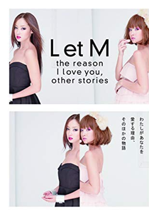 L et M: Watashi ga Anata wo Aisuru Riyuu, Sono Hoka no Monogatari (L et M わたしがあなたを愛する理由、そのほかの物語)