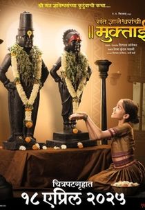 Sant Dnyaneshwaranchi Muktaai (Sant Dnyaneshwaranchi Muktaai)