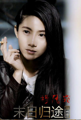 Poster 3 de Filme The Way Home (2015)