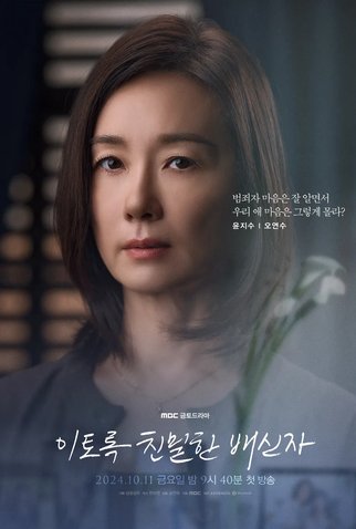 Poster 5 de Série Íntima Traição (2024)