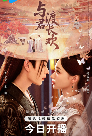 Poster 1 de Série Eternal Joy With You (2025)