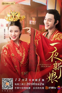 The Romance of Hua Rong (1ª Temporada) - Poster / Capa / Cartaz - Oficial 1