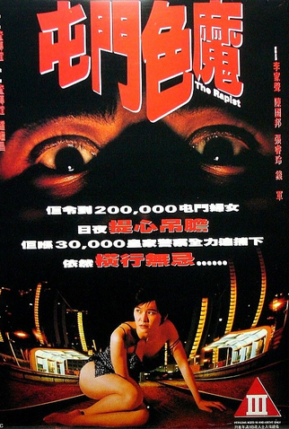 Poster 1 de Filme The Rapist (1994)