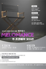 Melomance (멜로망스)