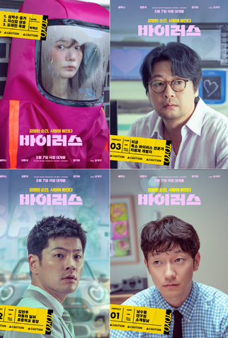 Poster 1 de Filme Virus (2025)