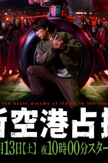  de Série Shin Kuko Senkyo (2024)