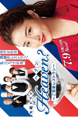 Heaven?: My Restaurant, My Life (Heaven?: Gokuraku Resutoran)