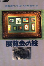 Tenrankai no E (Tenrankai no E)