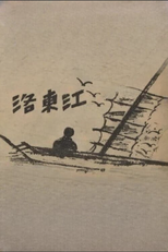 Rio Nakdong (낙동강)