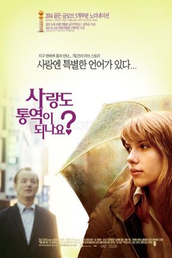  de Filme Encontros e Desencontros (2003)