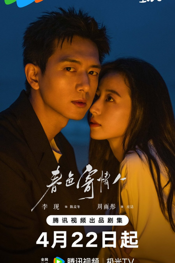  de Série Will Love in Spring (2024)