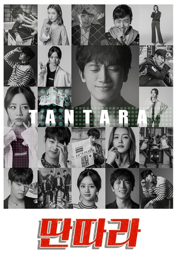 Poster de Franquia 딴따라 (2016)
