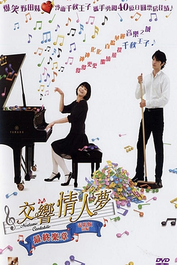  de Série Nodame Cantabile (2006)