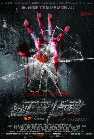 Poster 12 de Filme The Basement (2012)