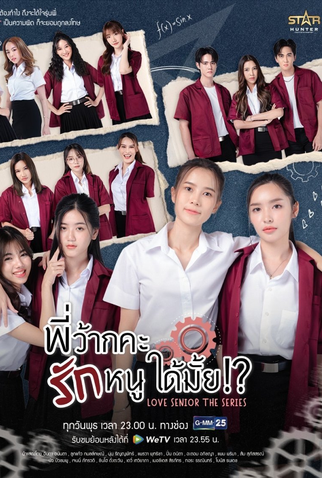 Poster 1 de Série Love Senior (2023)