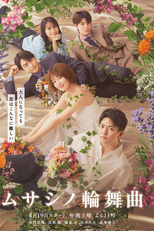 Musashi no Rondo (ムサシノ輪舞曲)