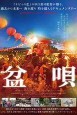 BON-UTA, A Song from Home (盆唄)