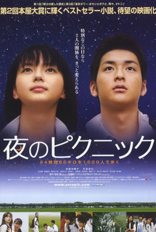 Poster 1 de Filme Yoru no Picnic (2006)