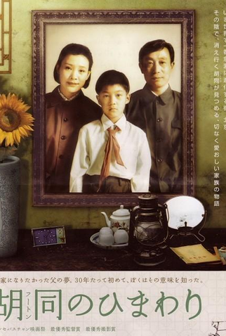 Poster 6 de Filme Flores do Amanhã (2005)