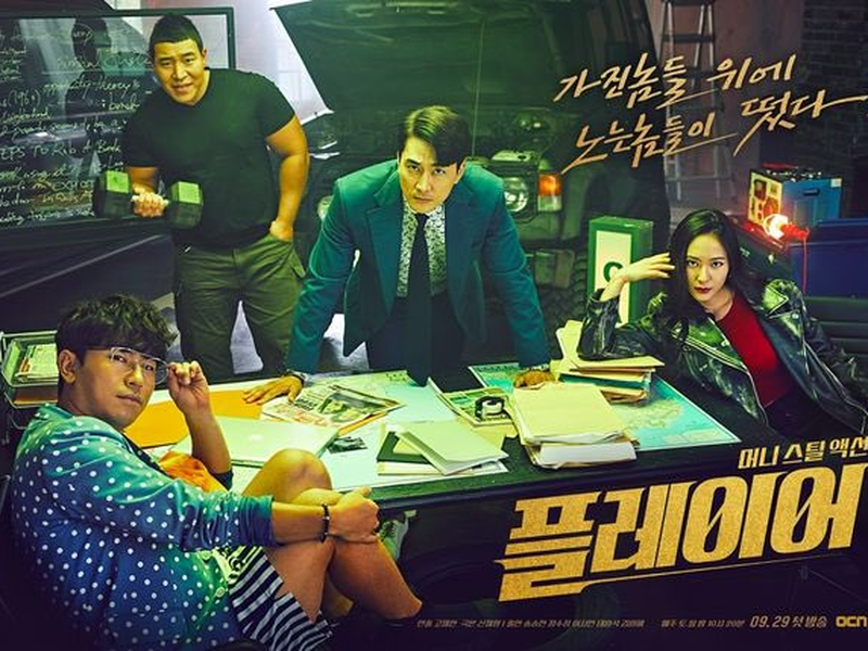 Foto 1 de The Player (1ª Temporada)