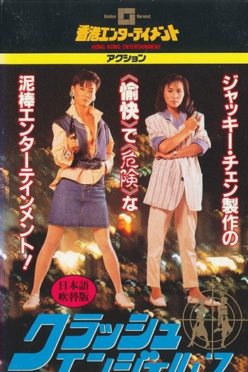  de Filme Naughty Boys (1986)