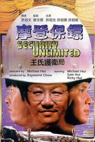 Poster 2 de Filme Security Unlimited (1981)