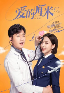 The Centimeter of Love (爱的厘米)