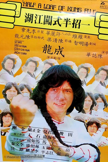  de Filme O Invencível do Kung Fu (1978)