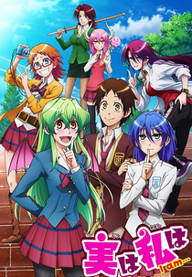 Jitsu wa Watashi wa (実は私は)
