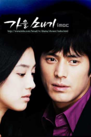 Poster de Série Autumn Shower (2005)