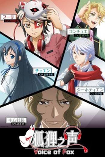 Poster de Série Kitsune no Koe (2018)