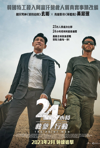 Poster 7 de Filme The Point Men (2023)