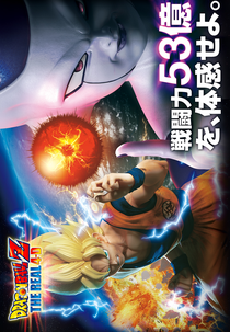 Dragon Ball Z: The Real 4-D (Dragon Ball Z: The Real 4-D)