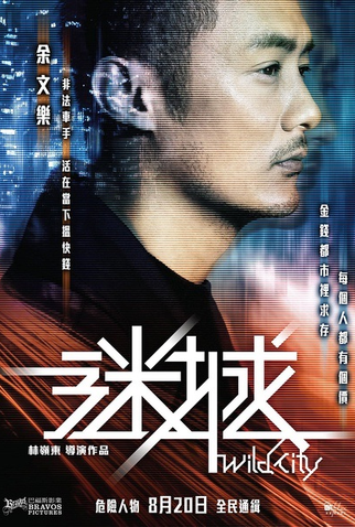 Poster 7 de Filme Wild City (2015)
