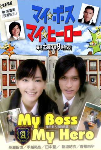 Poster 1 de Série My Boss, My Hero (2006)