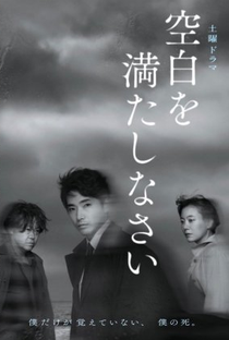 Kuuhaku wo Mitashinasai - Poster / Capa / Cartaz - Oficial 1