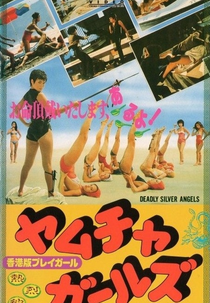 5 Lady Venoms (Yan zhi hu)