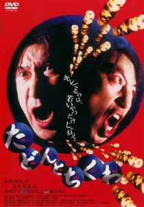 Tadon to chikuwa (Tadon to chikuwa)