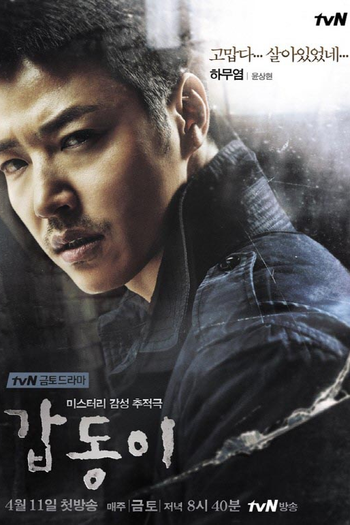  de Série Gap Dong (2014)