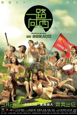 Due West: Our Sex Journey (Due West: Our Sex Journey)