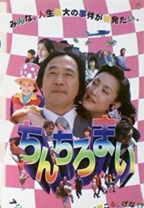 Hakata Movie: Chinchiromai (博多ムービー　ちんちろまい)