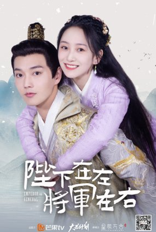 Poster 1 de Série Emperor or General (2021)