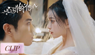 Clip | She got intimate with her crippled husband just married? | [My Fake Wife 心动的他]